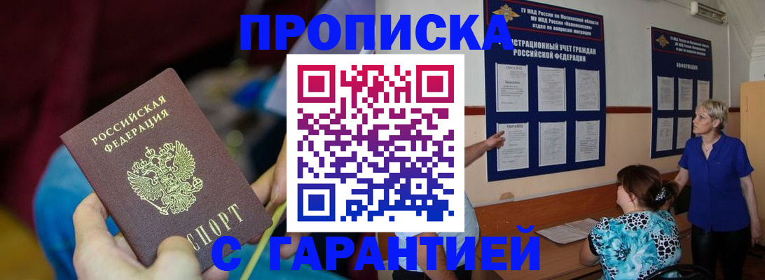 прописка 2025 в Новой Ляле