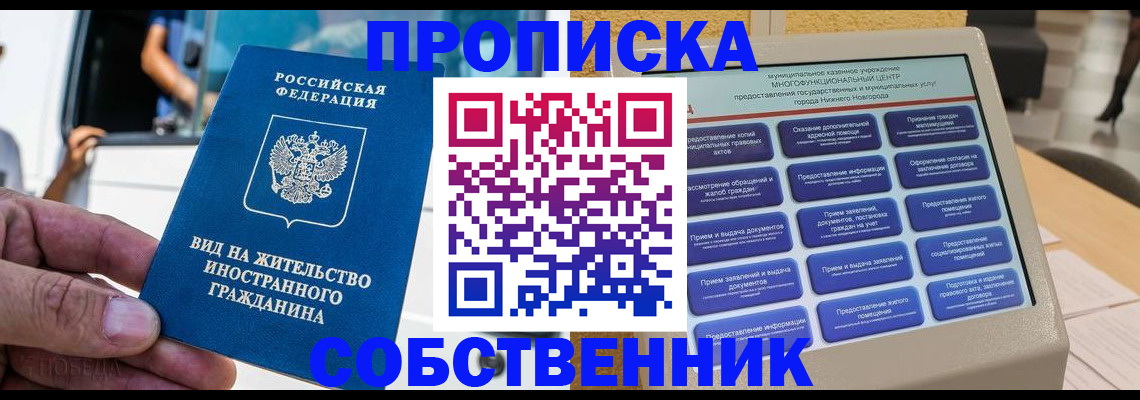 прописка от собственника в Новой Ляле